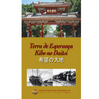 Terra de Esperança - Kibo no Daitsi - Ebook
